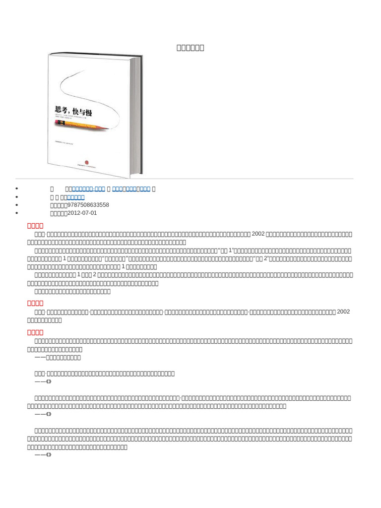 思考，快与慢| PDF