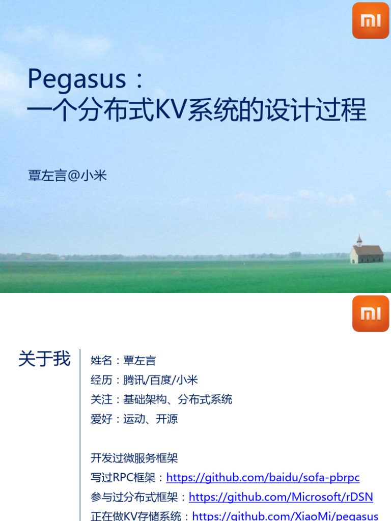 Storage) Pegasus一个分布式KV系统的设计过程| PDF