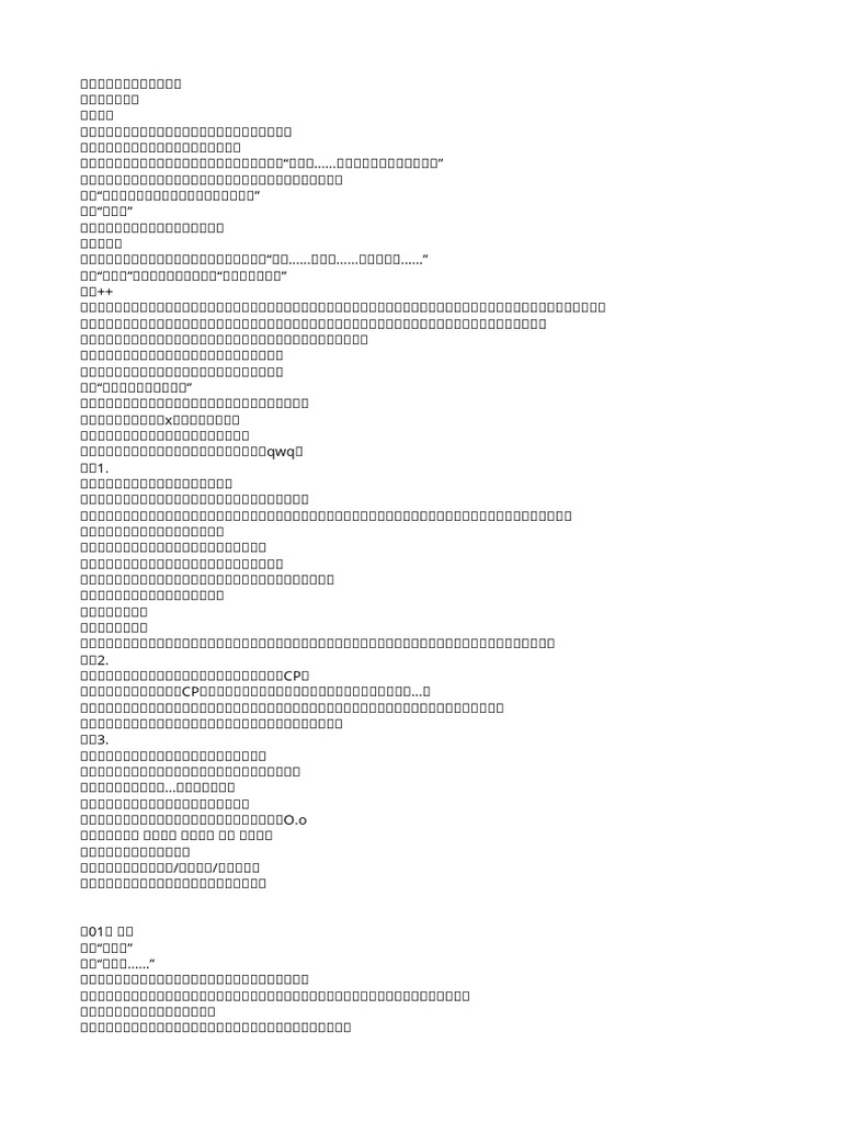 小古板和老心机闪婚后》作者：好妙| PDF