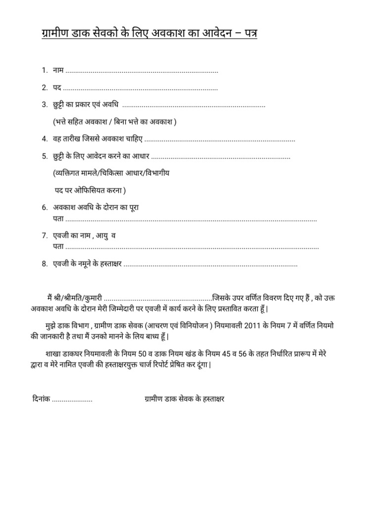 GDS CL Paid Leave Application Form | PDF