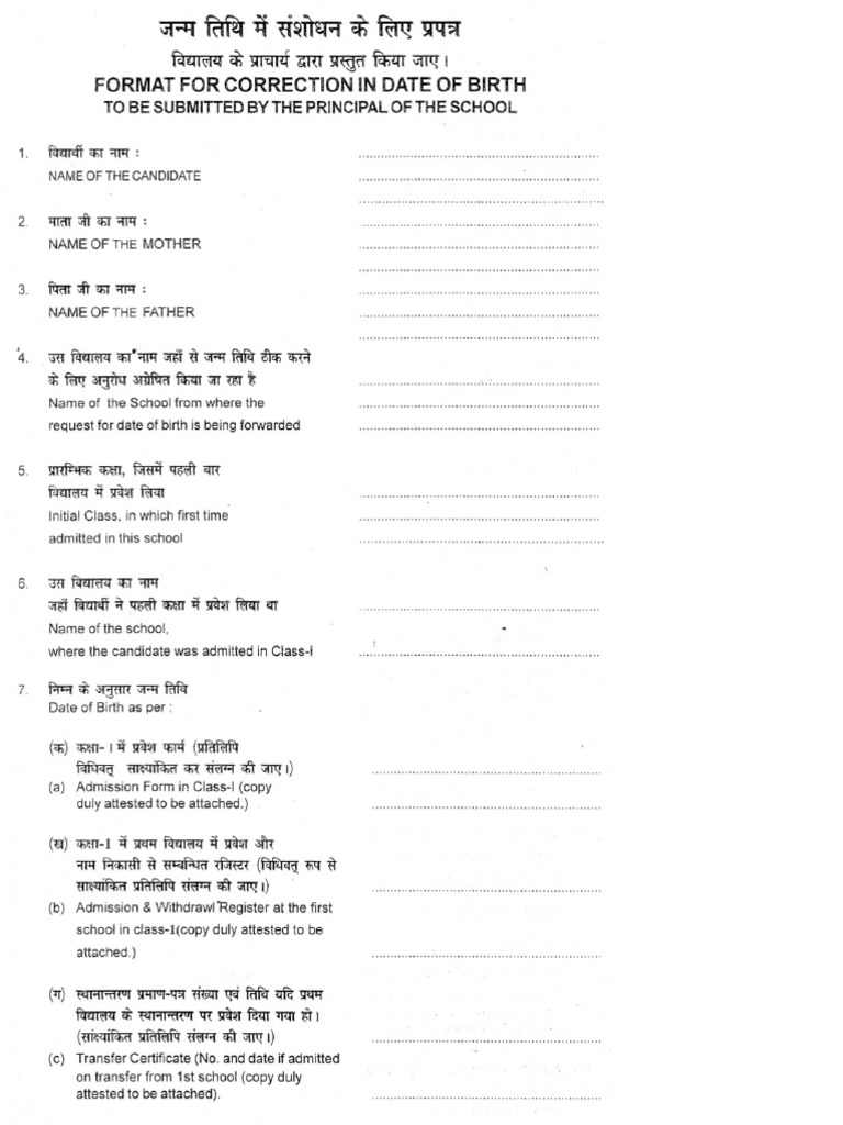 Dob Mod Form 2015 | PDF