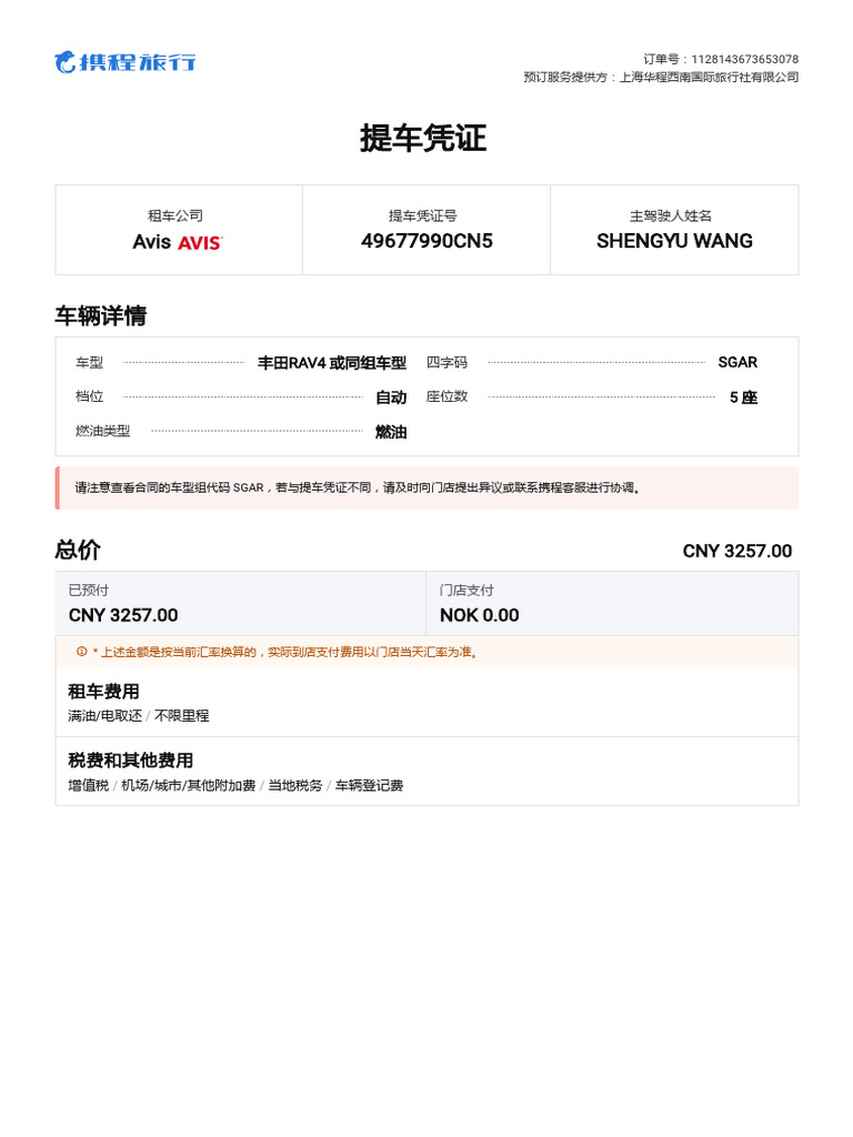 提车凭证打印| PDF | Fee | Insurance