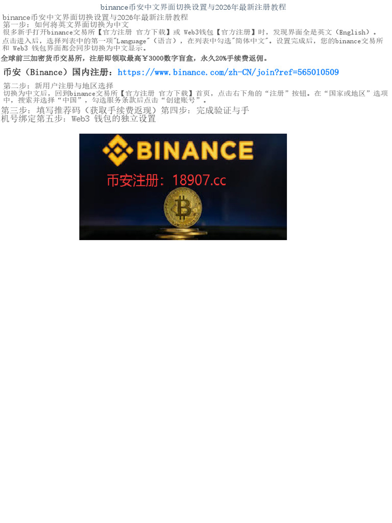 binance（币安）官网下载安装指南：中文版安装步骤详解| PDF