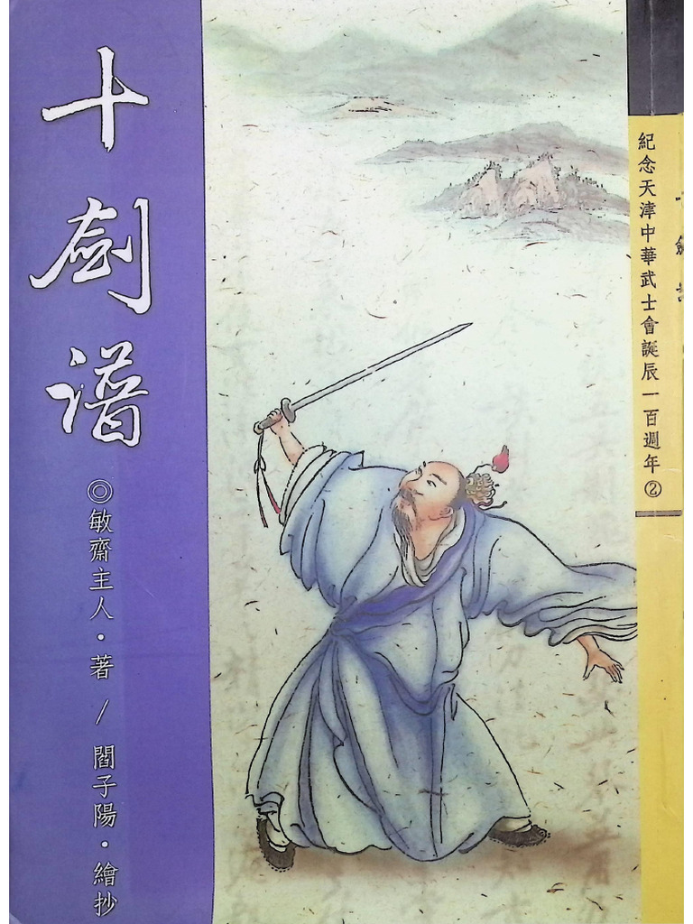 十剑谱 | PDF