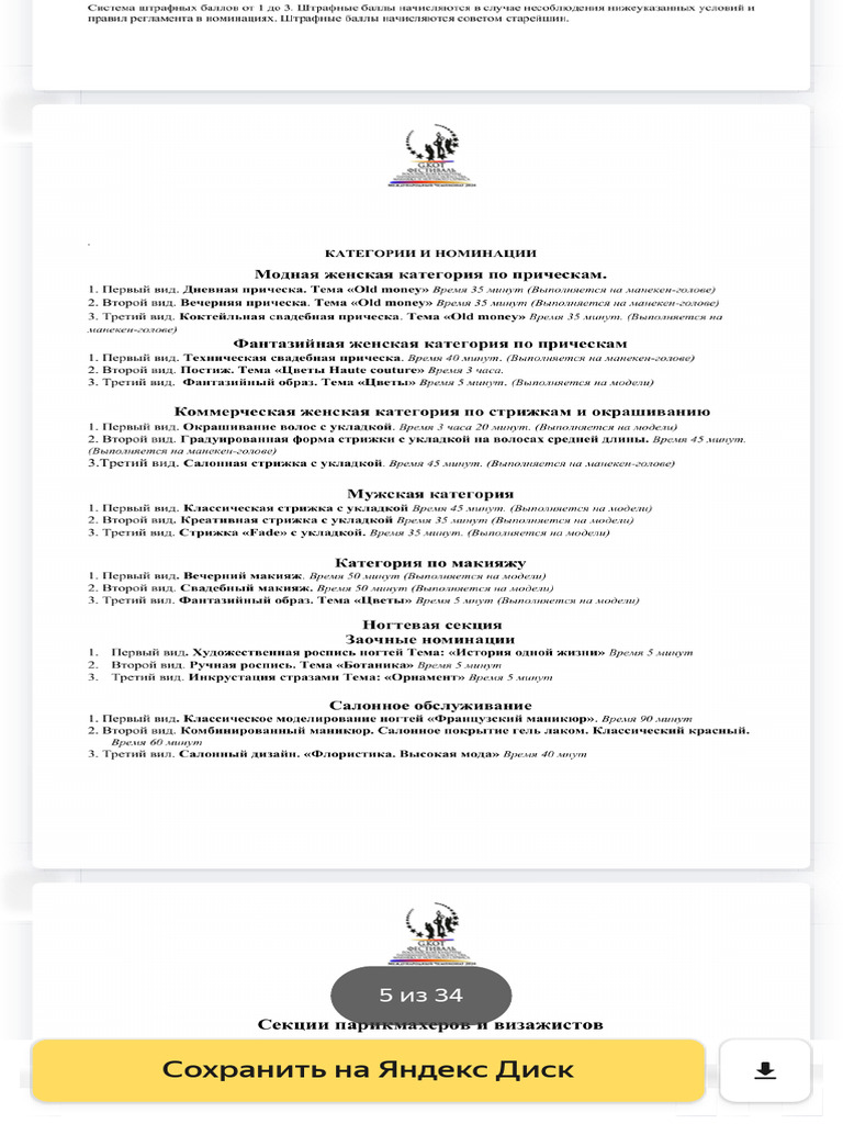 РЕГЛАМЕНТ 2024.PDF - Яндекс Документы | PDF
