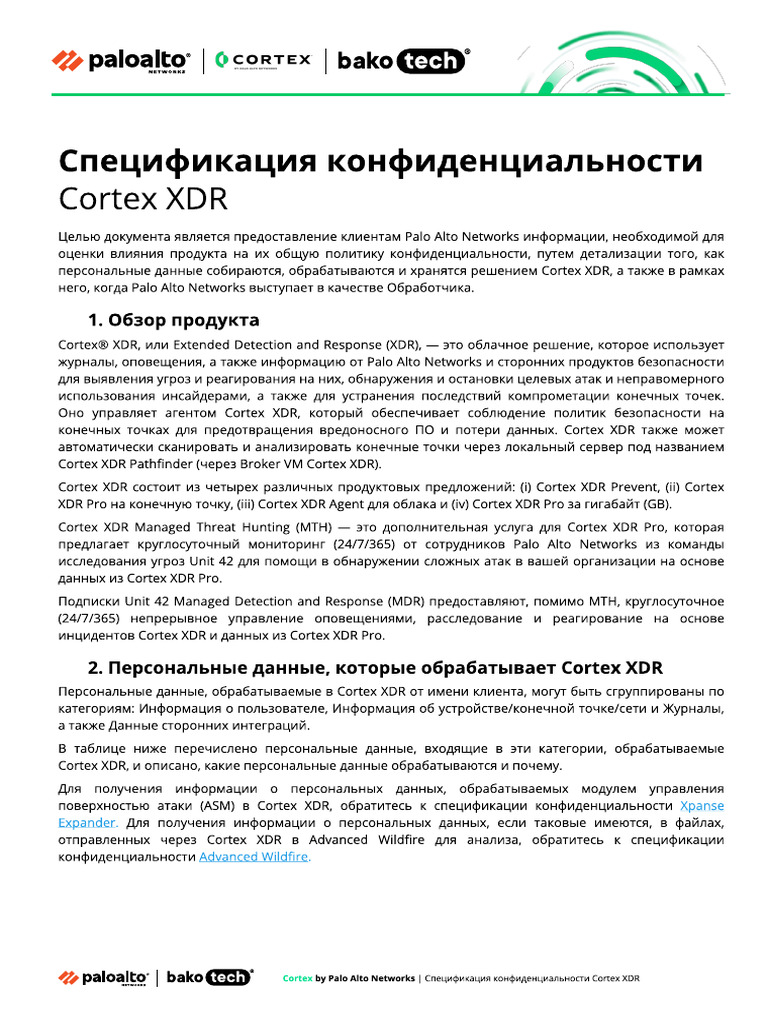 Privacy Datasheet Cortex XDR (RU) | PDF