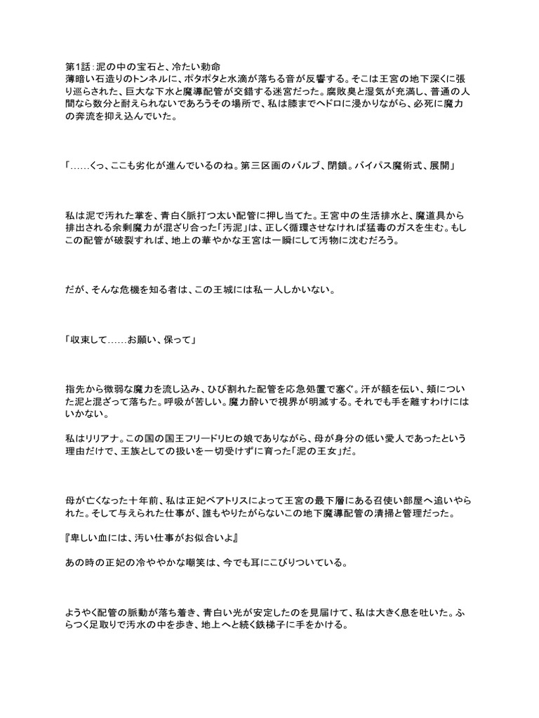 第1話：泥の中の宝石と、冷たい勅命 | PDF