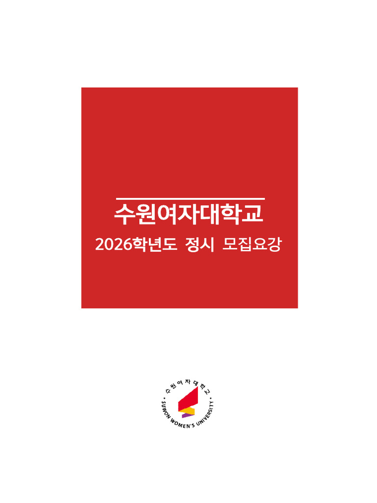Suwon Univ | PDF