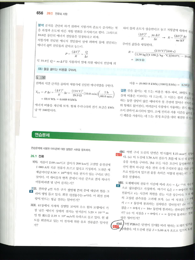 기본물리2학기기말숙제2 | PDF
