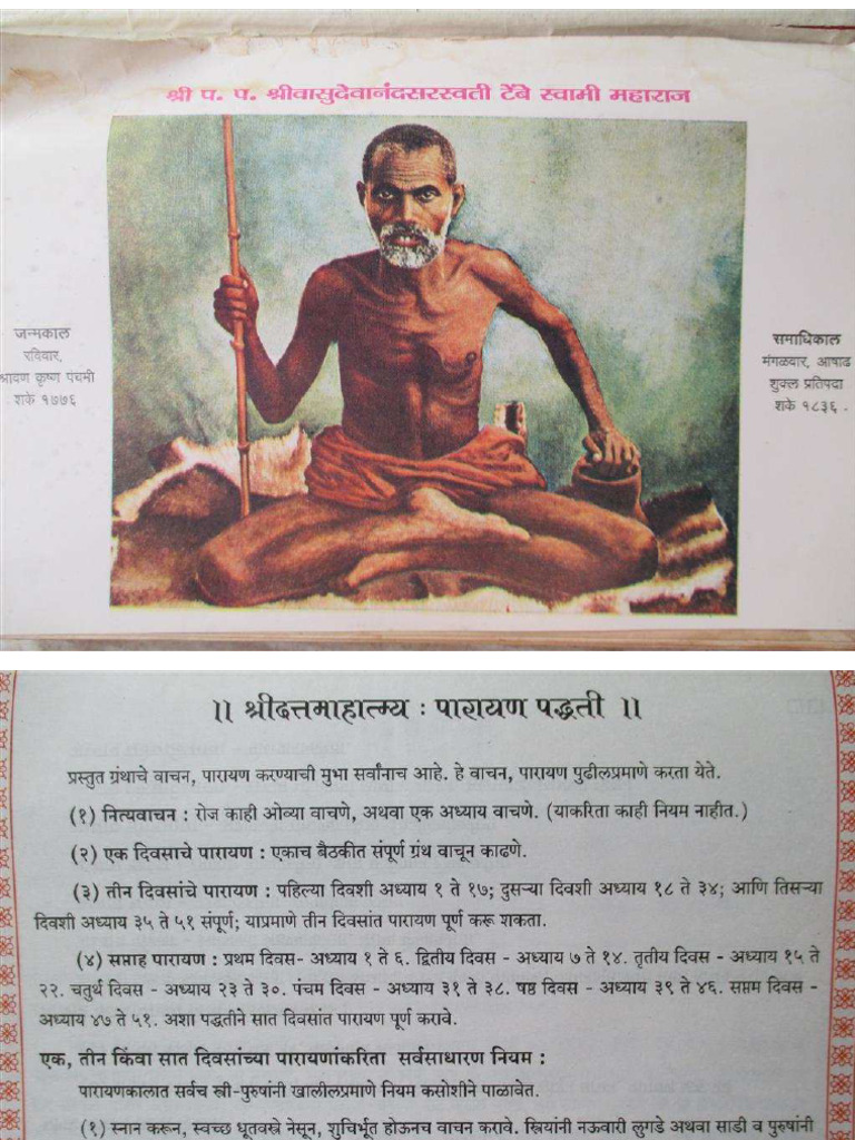 Shri Tembe Swami Maharaj001-004 | PDF