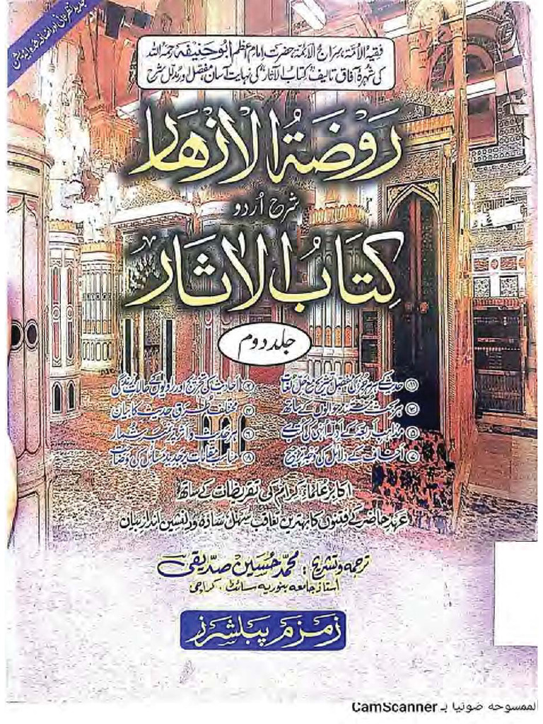 Raozatul Azhaar Sharh Kitab Ul Asaar Vol 02 (1) | PDF