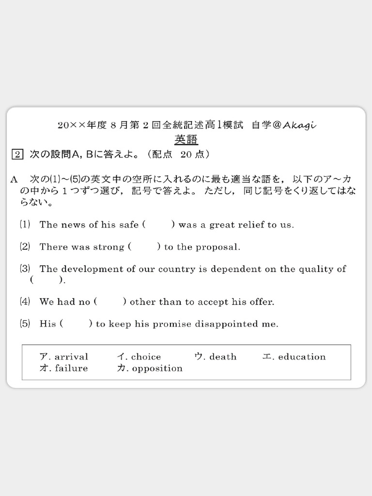 高1模試英語問題解答ガイド | PDF