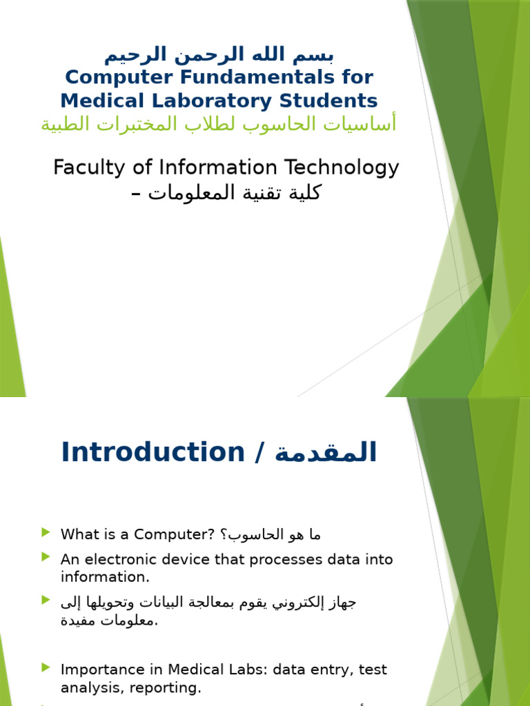 Computer Fundamentals Medical Lab | PDF