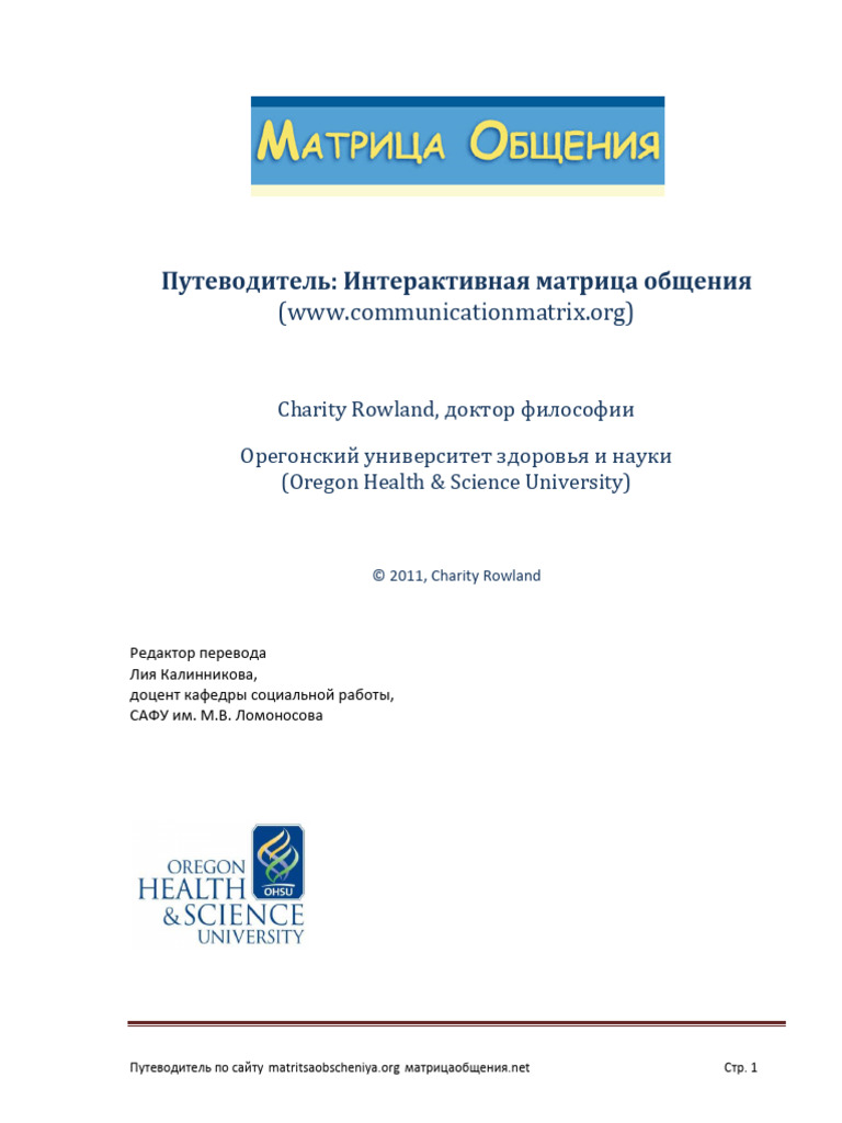 Communication Matrix Handbook | PDF