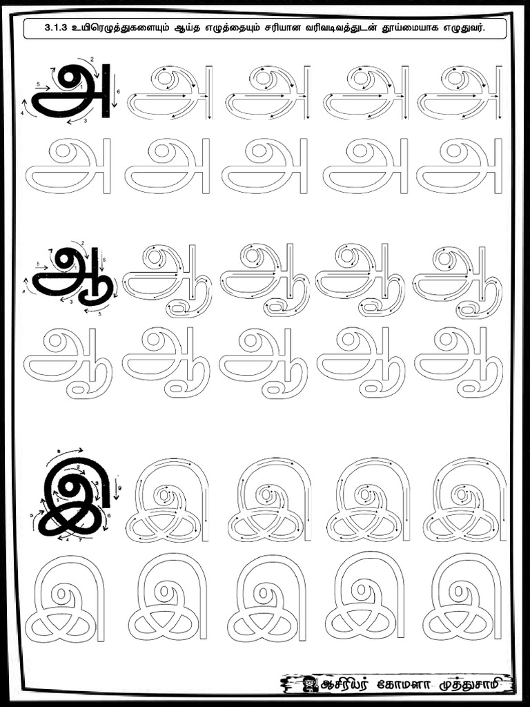 உயிர் எழுத்துகள் & ஆய்த எழுத்து கையெழுத்து | PDF