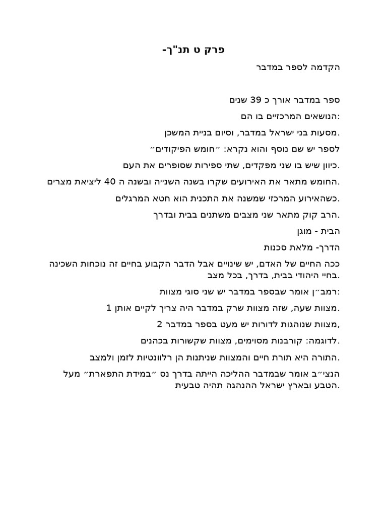 תנך פרק ט | PDF
