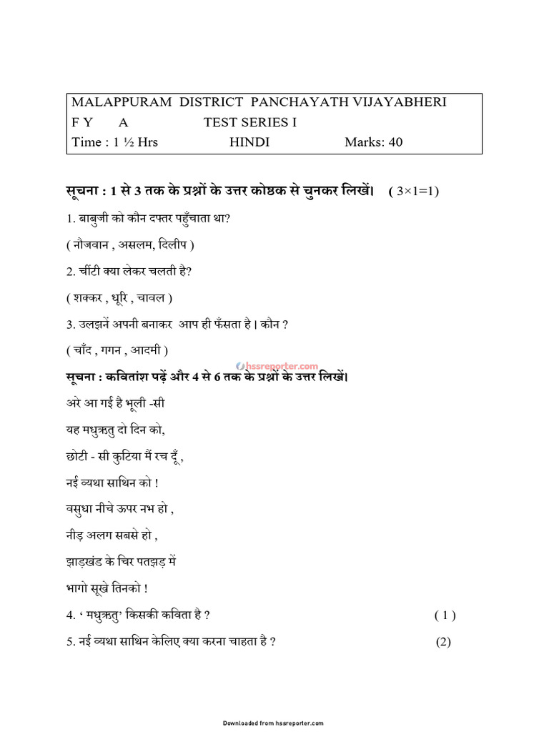 +1 Hindi Test Series 1 A - Hssreporter - Com | PDF