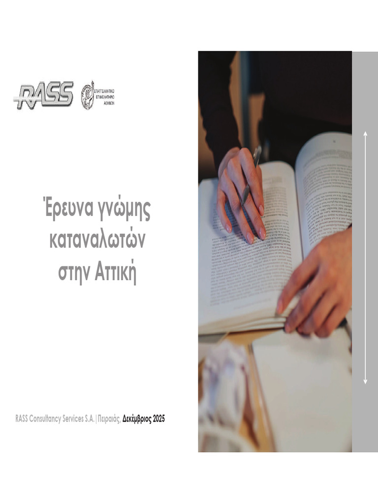Erevna Rass | PDF