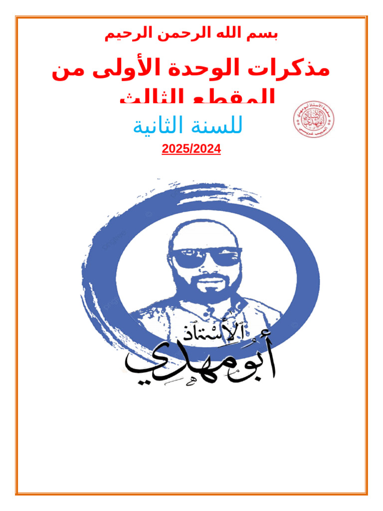 الوحدة1م3 | PDF