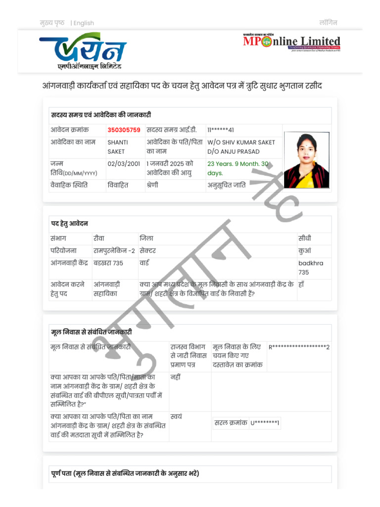 Shanti Saket Aganwadi Form Fillup | PDF