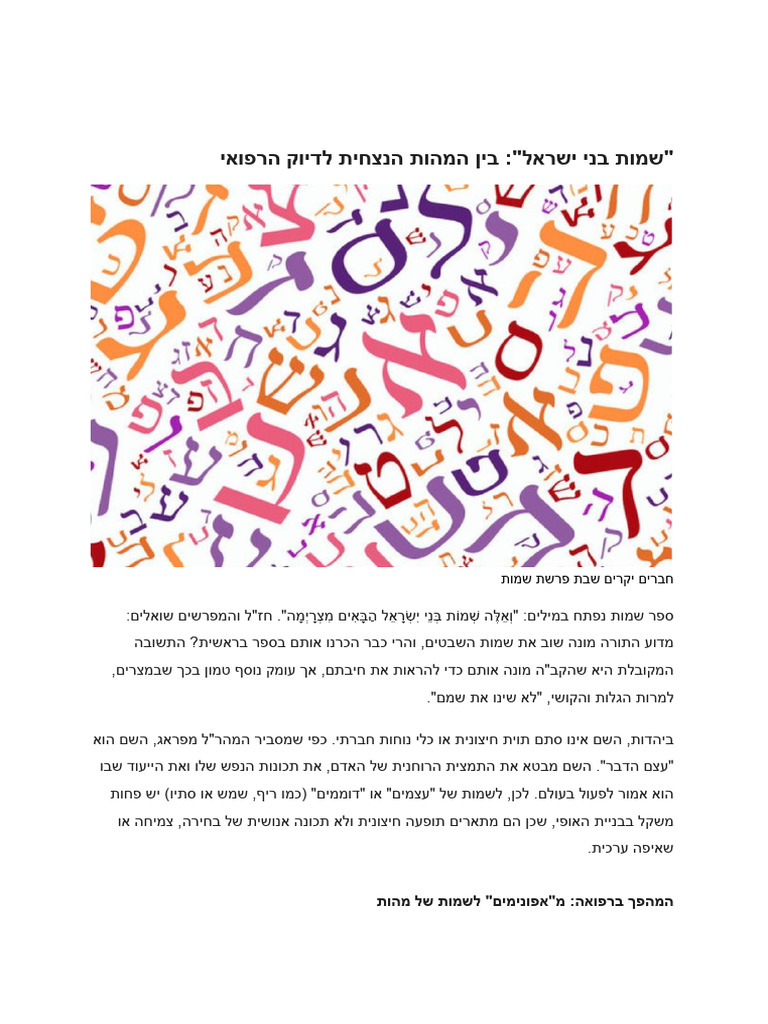 pdf פרשת שמות דר אדם | PDF