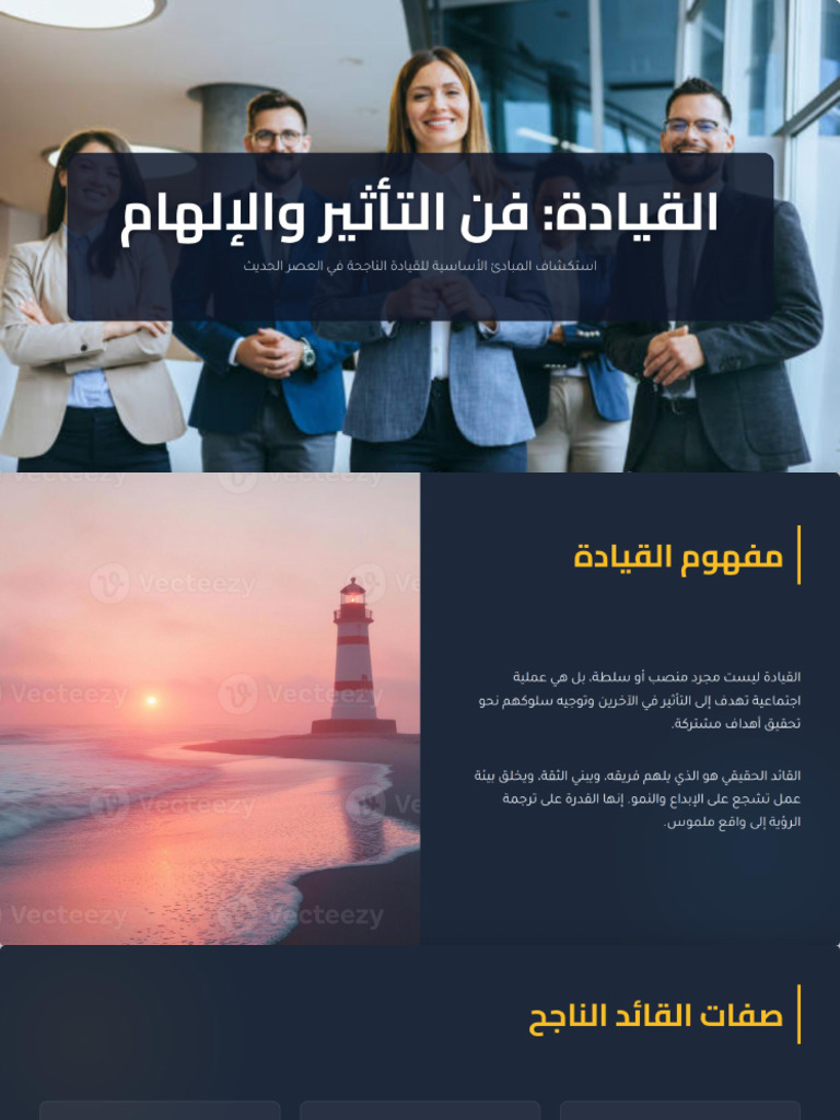 Leadership in Arabic | PDF