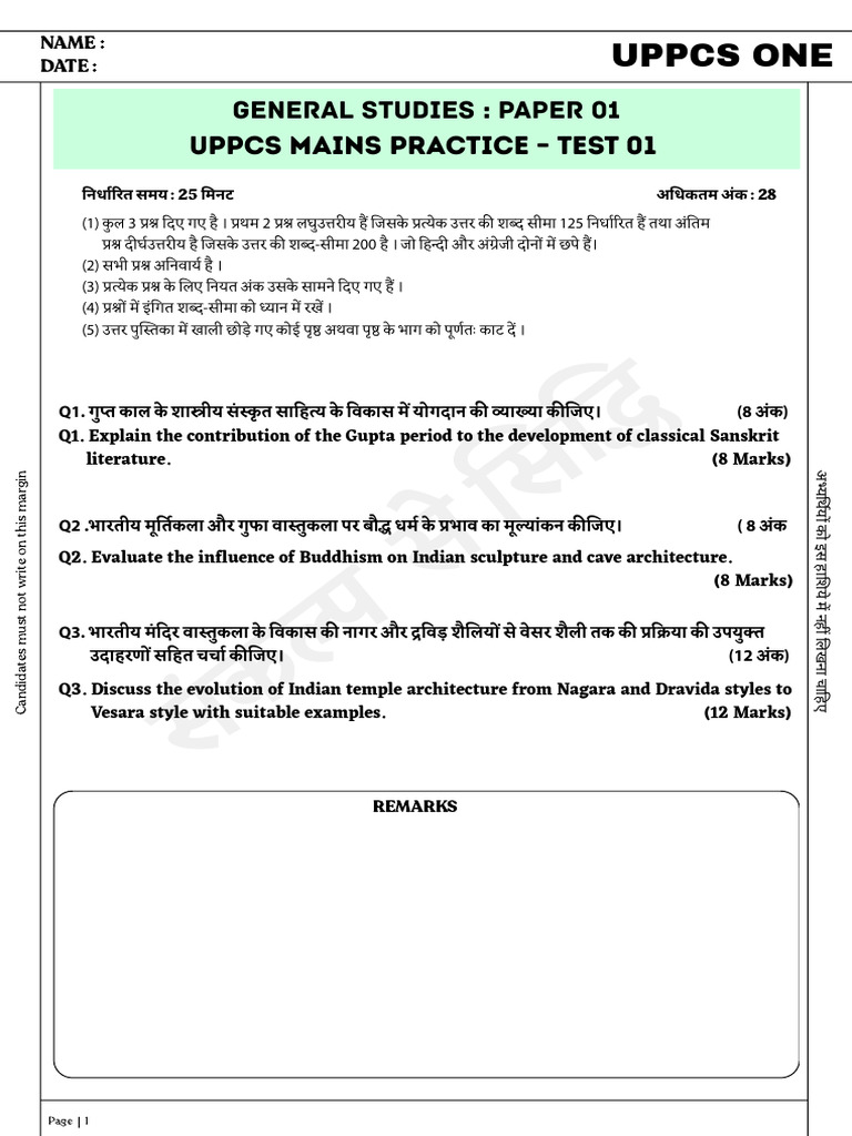 UPPCS Mains Practice Test 1 | PDF