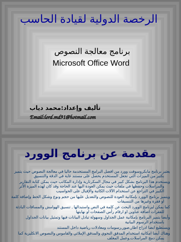 تعلم برنامج الوورد 3 | PDF