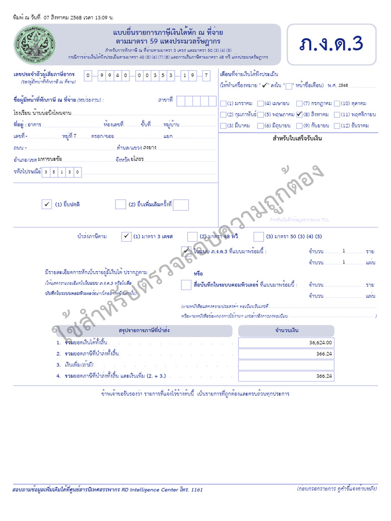 PND3_20250807_010909_form | PDF