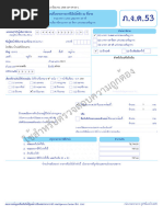 ภงด53 ใบแนบ | PDF