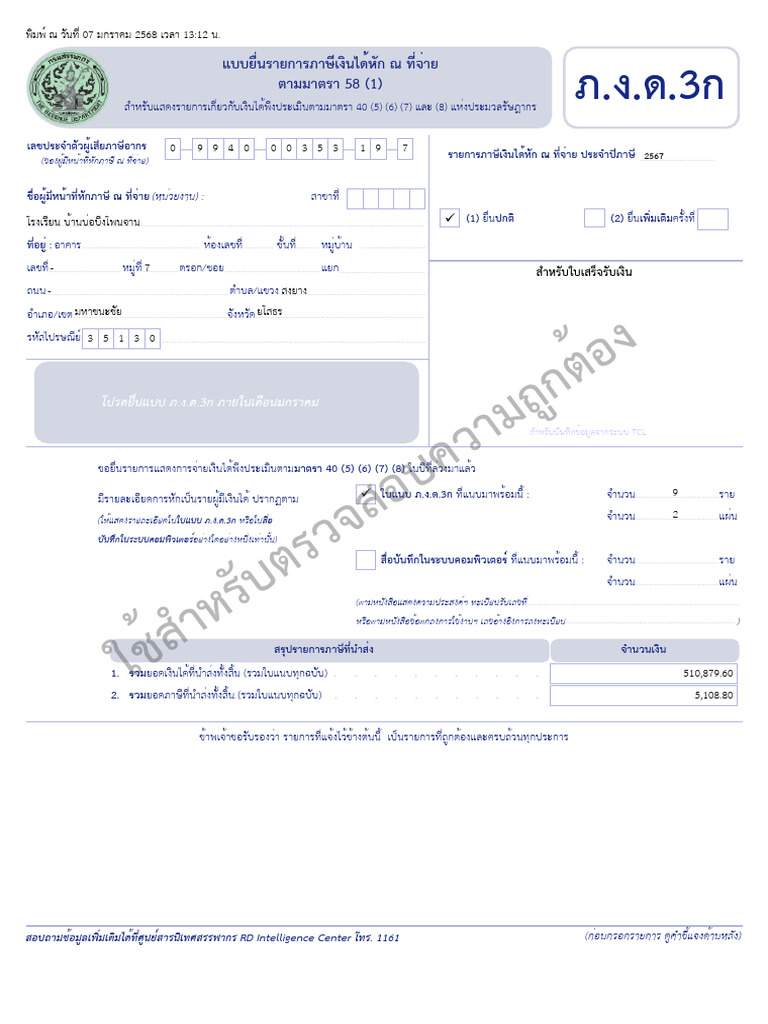 PND3A 20250107 011246 formภงด3 | PDF
