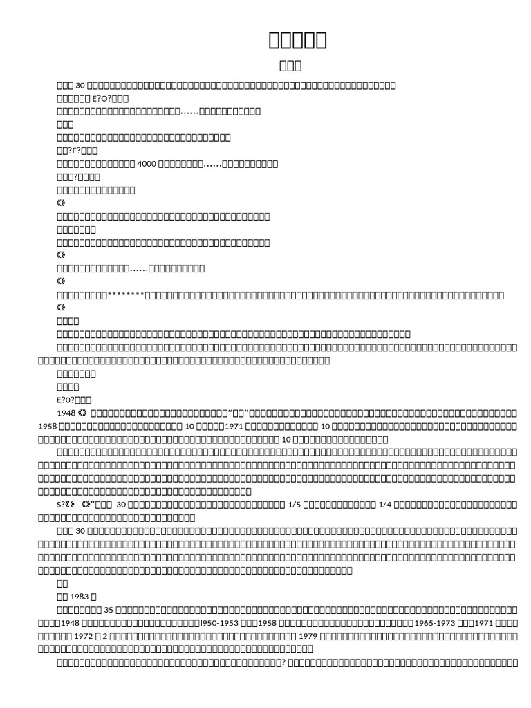 9 美国与中国费正清| PDF