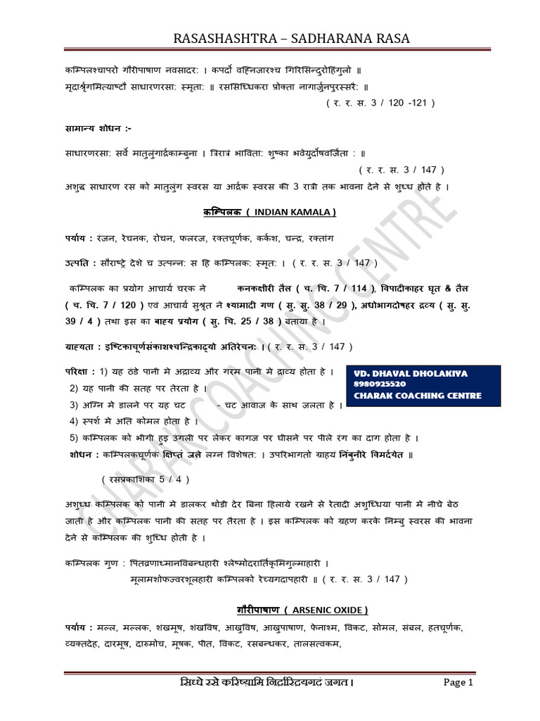 Sadharan Rasa Material by Dhaval Sir | PDF