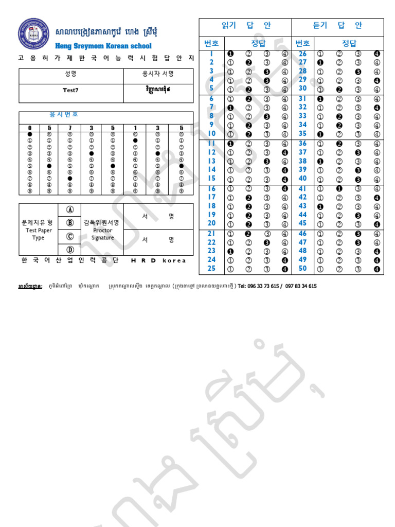 Test 7 | PDF