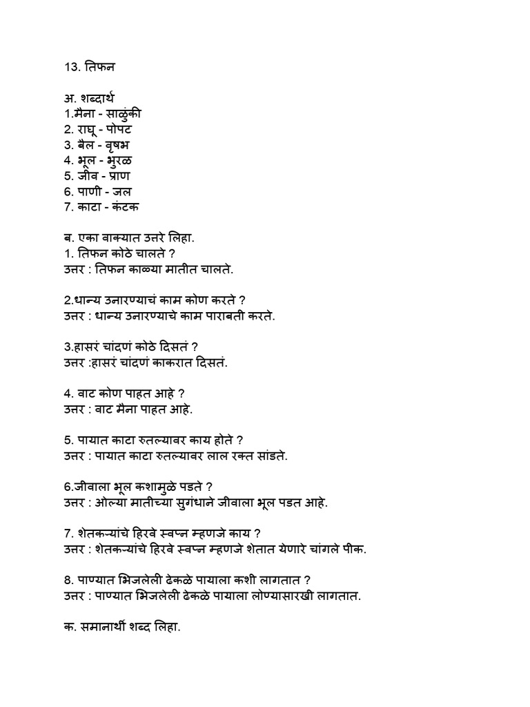 Std IX Ch no 13. तिफन | PDF