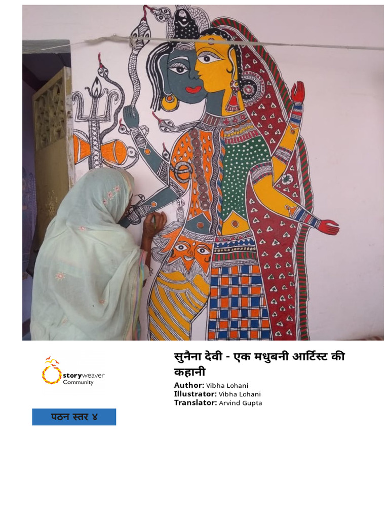 Sunena Devi H | PDF