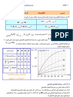 تمارين وحلول في الحركية الكيميائية 