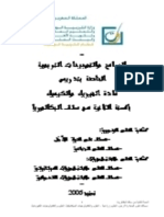 مقررالعلوم الفيزيائية: شعبة علوم الحياة والأرض والعلوم الزراعية