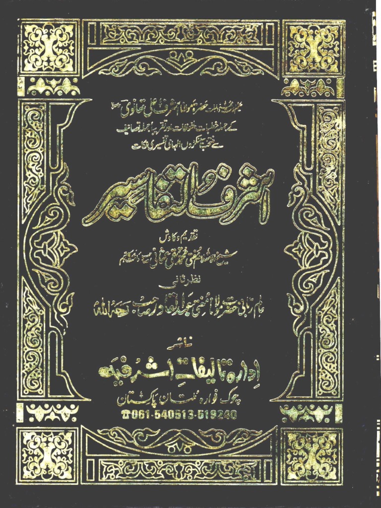 Ashraf - Ut - Tafaseer - Volume 3 - by Shaykh Ashraf Ali Thanvi (R.a) | PDF