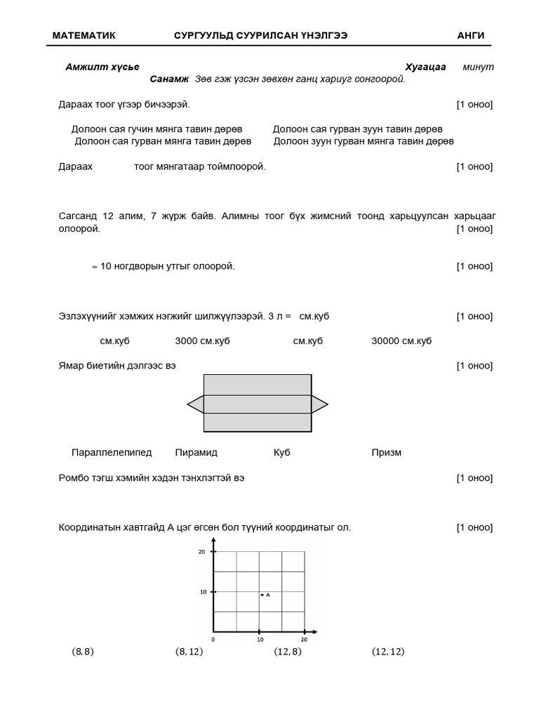 MATH-6-angi | PDF