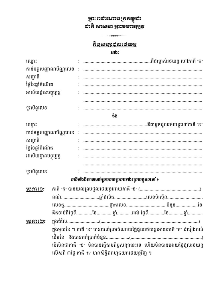កិច្ចសន្យាជួលរថយន្ត Long Form | PDF