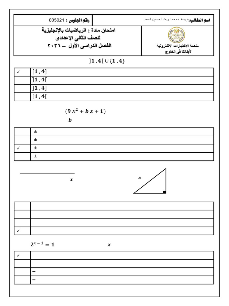 يوسف محمد رضا 805021 ماث | PDF