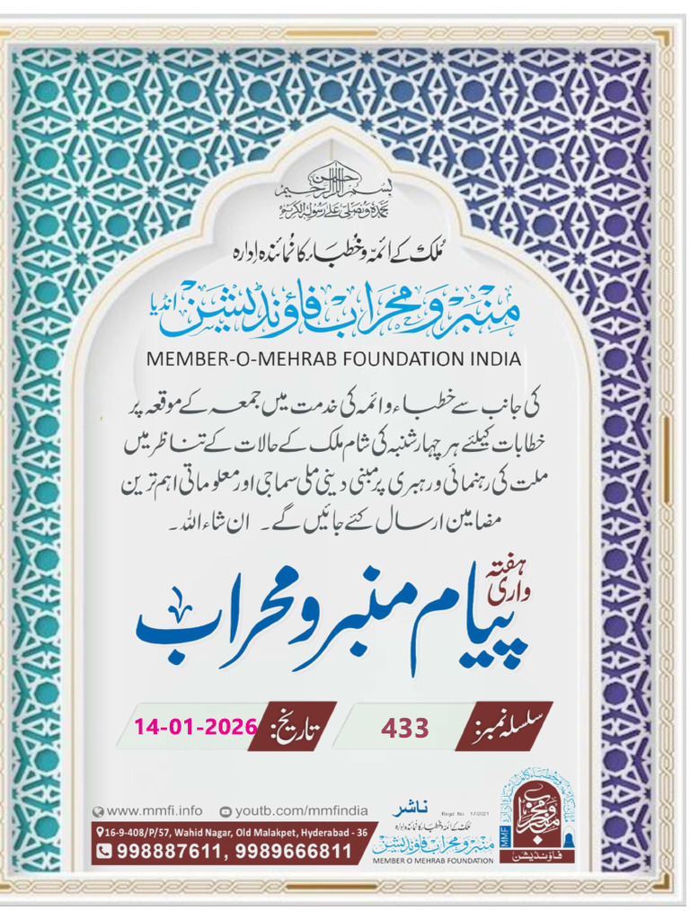 PAYAAM MMFI-433 | PDF
