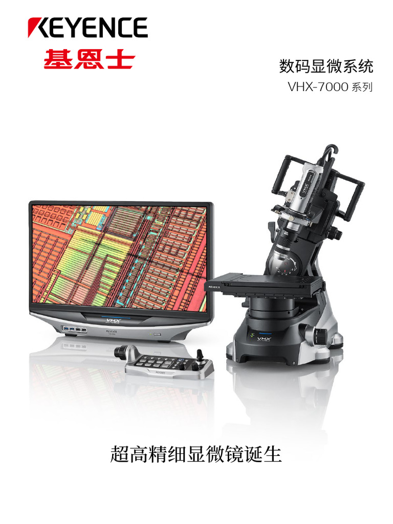 Keyence VHX-7000 | PDF