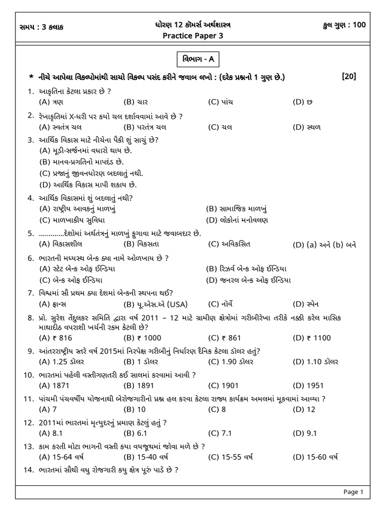 12 ECO PR Paper 3 | PDF