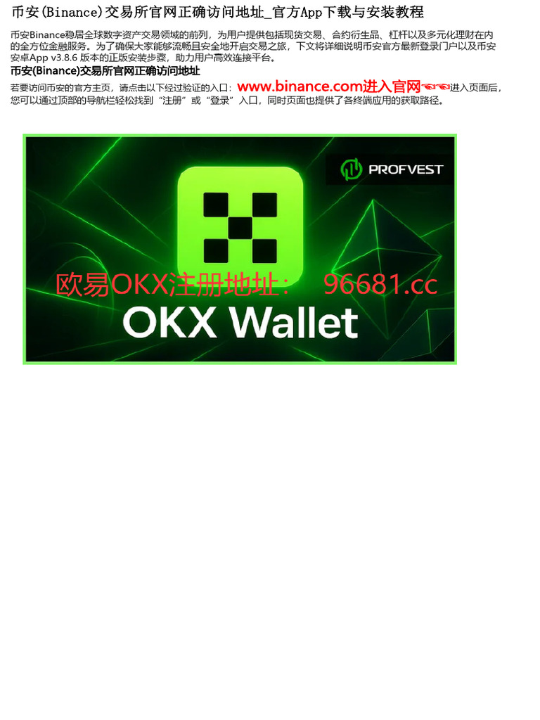 币安(Binance)官方App使用指南：从下载到安装| PDF