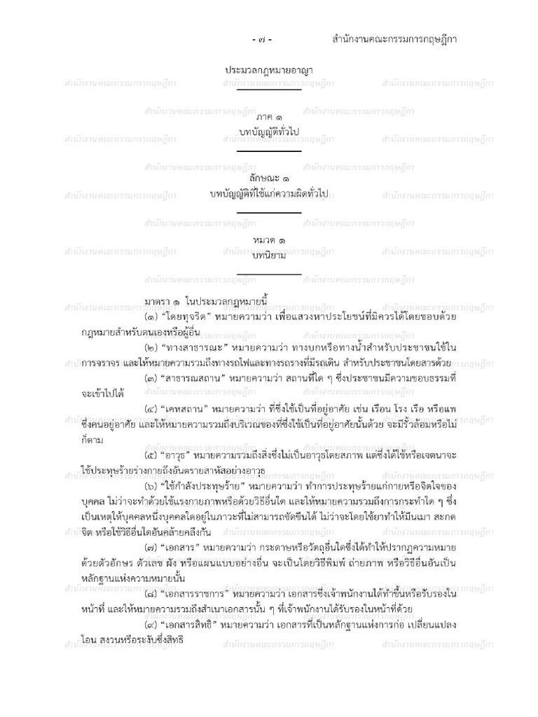ป อ 7 | PDF