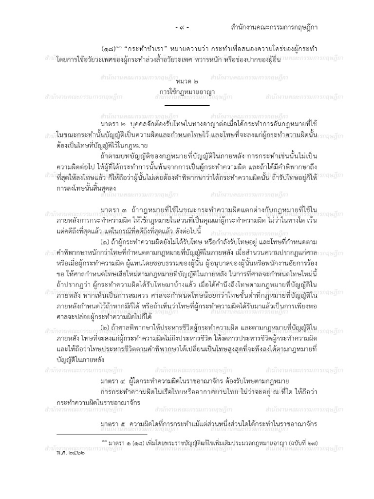 ป อ 9 | PDF