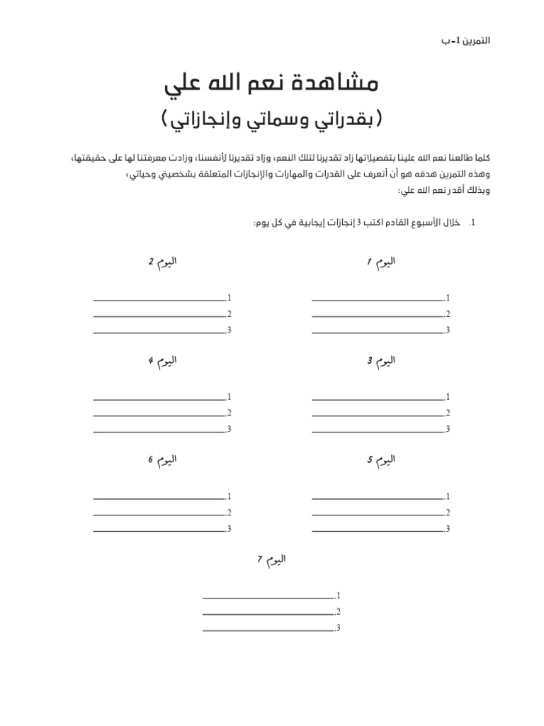 معرفة نعم الله علي | PDF