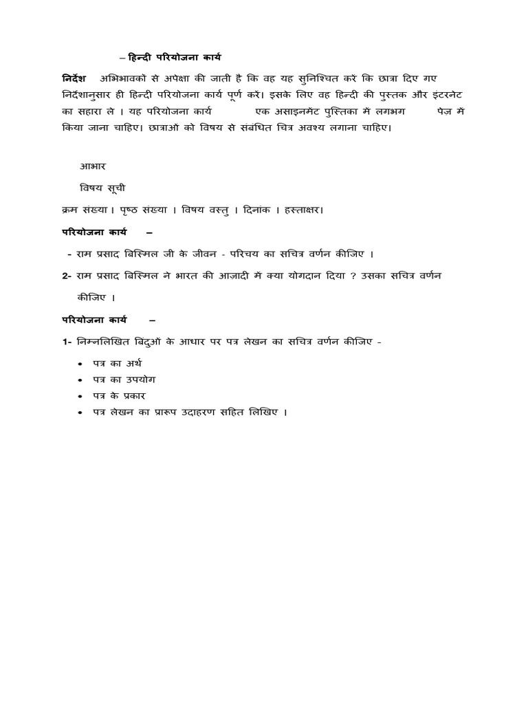 Class 7 Hindi Project | PDF